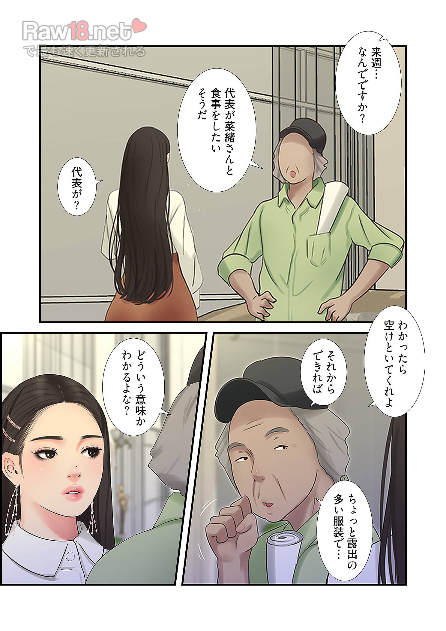 深沢家の妖美な女たち - Page 21